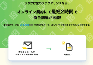 うりかけ堂オンライン完結