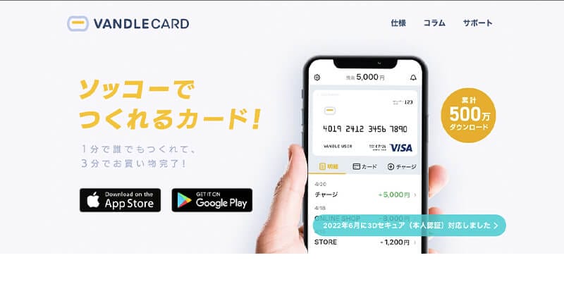 バンドルカード
