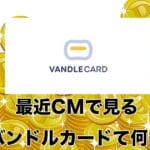 vandolecard