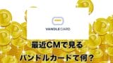 vandolecard