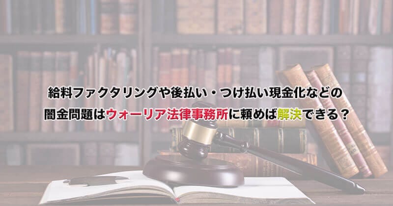 ウォーリア法務事務所