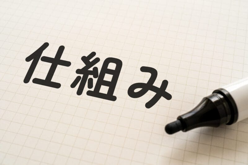仕組み