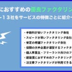 山口県の優良ファクタリング会社をサービスの特徴ごとに13社を紹介!柳井市 長門市 宇部市 防府市 光市 下関市 田布施町におすすめ即日ファクタリング会社を厳選!個人事業主OK! 55 yamagutiken 1